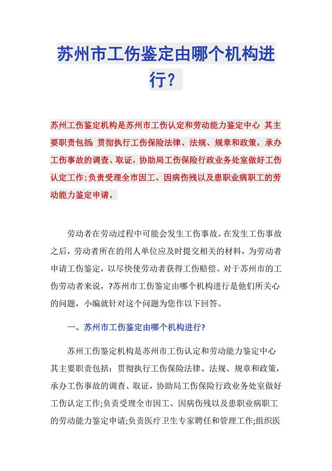 州市常熟工伤鉴定服务中心——专业工伤评定与咨询服务