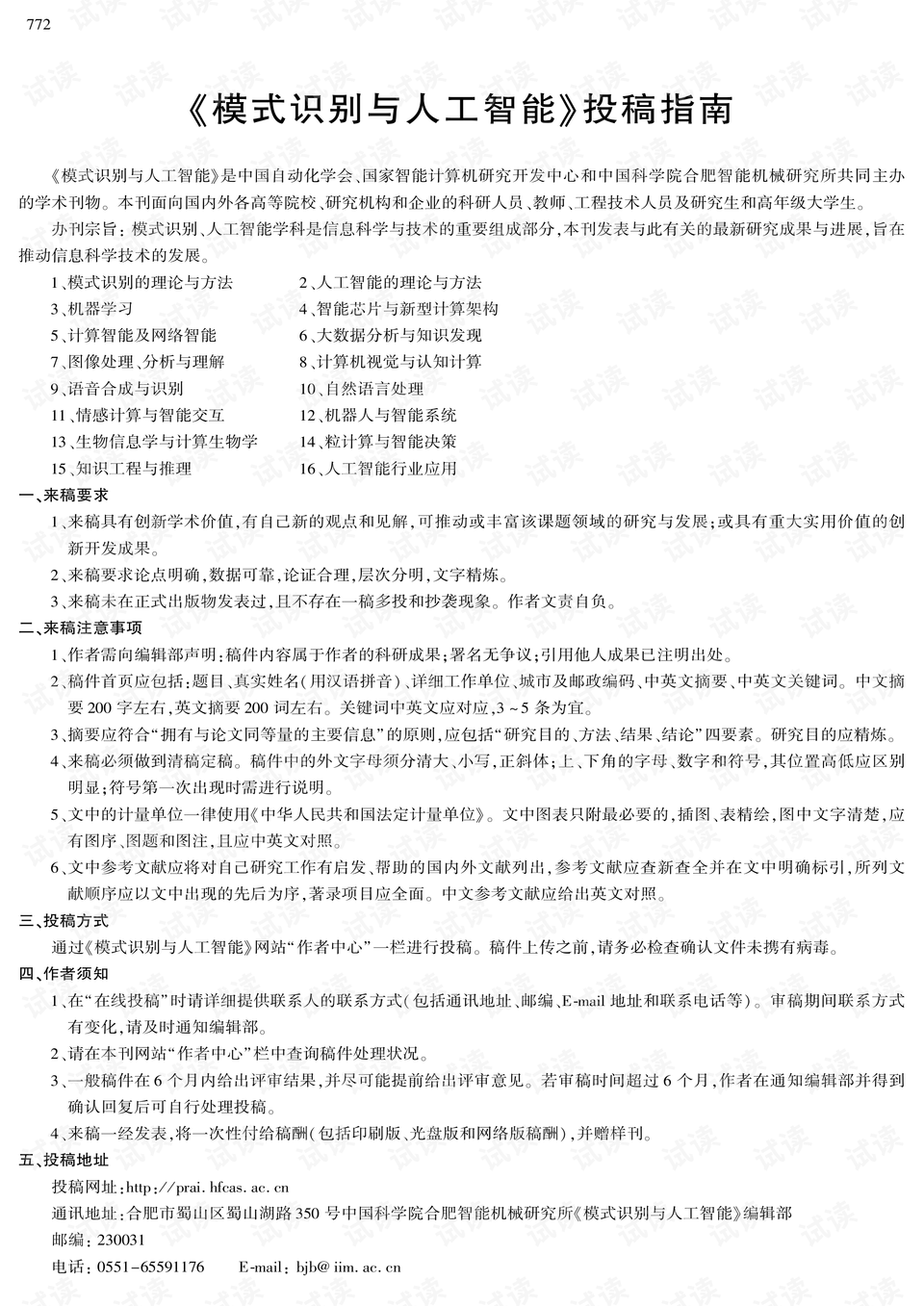 ai智能写作指导教程：PDF与AI-Write智能写作全攻略