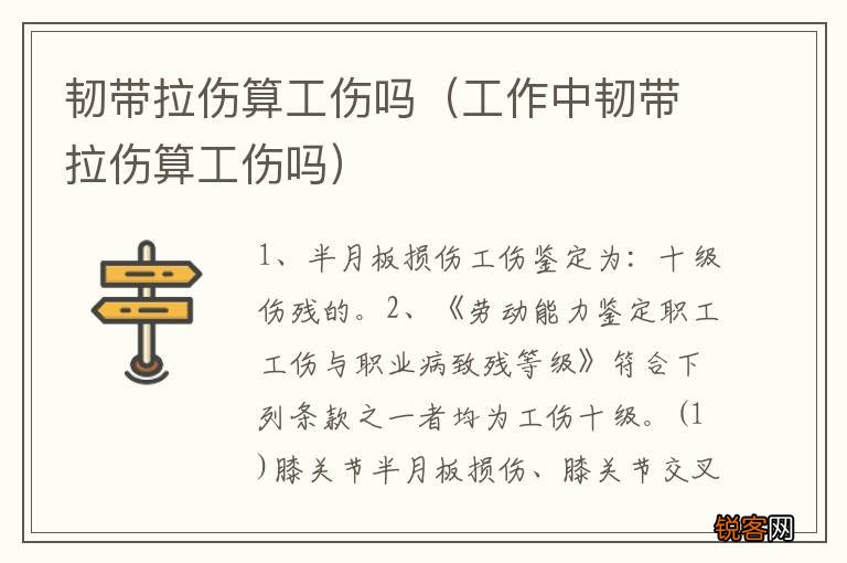 干活拉伤肌肉怎么认定工伤等级及赔偿标准与处理办法