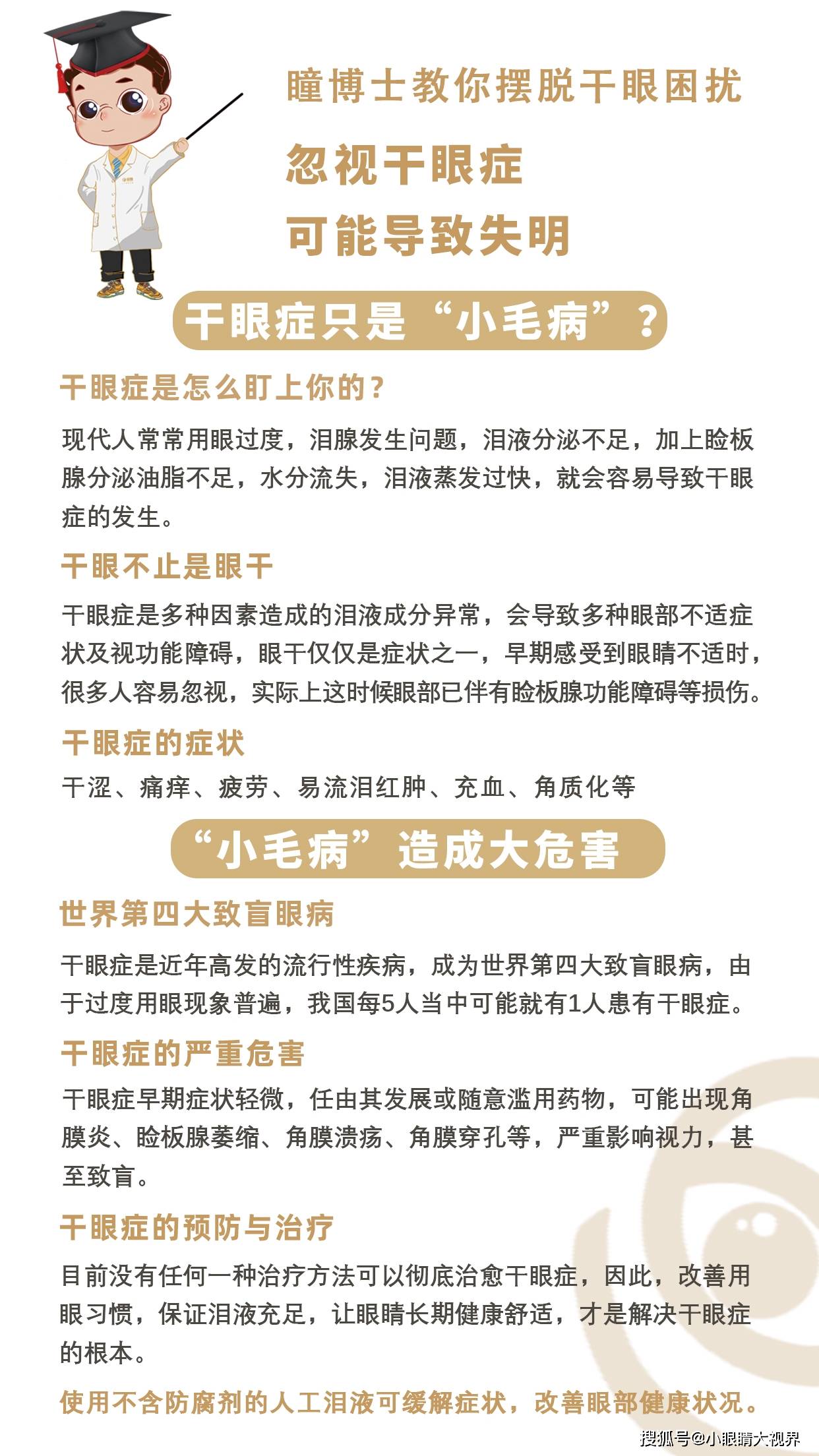 干眼症可以认定工伤吗