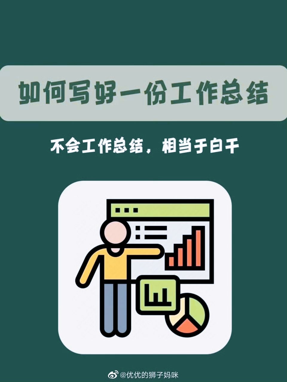 年工作总结撰写攻略：实战技巧与高效方法解析