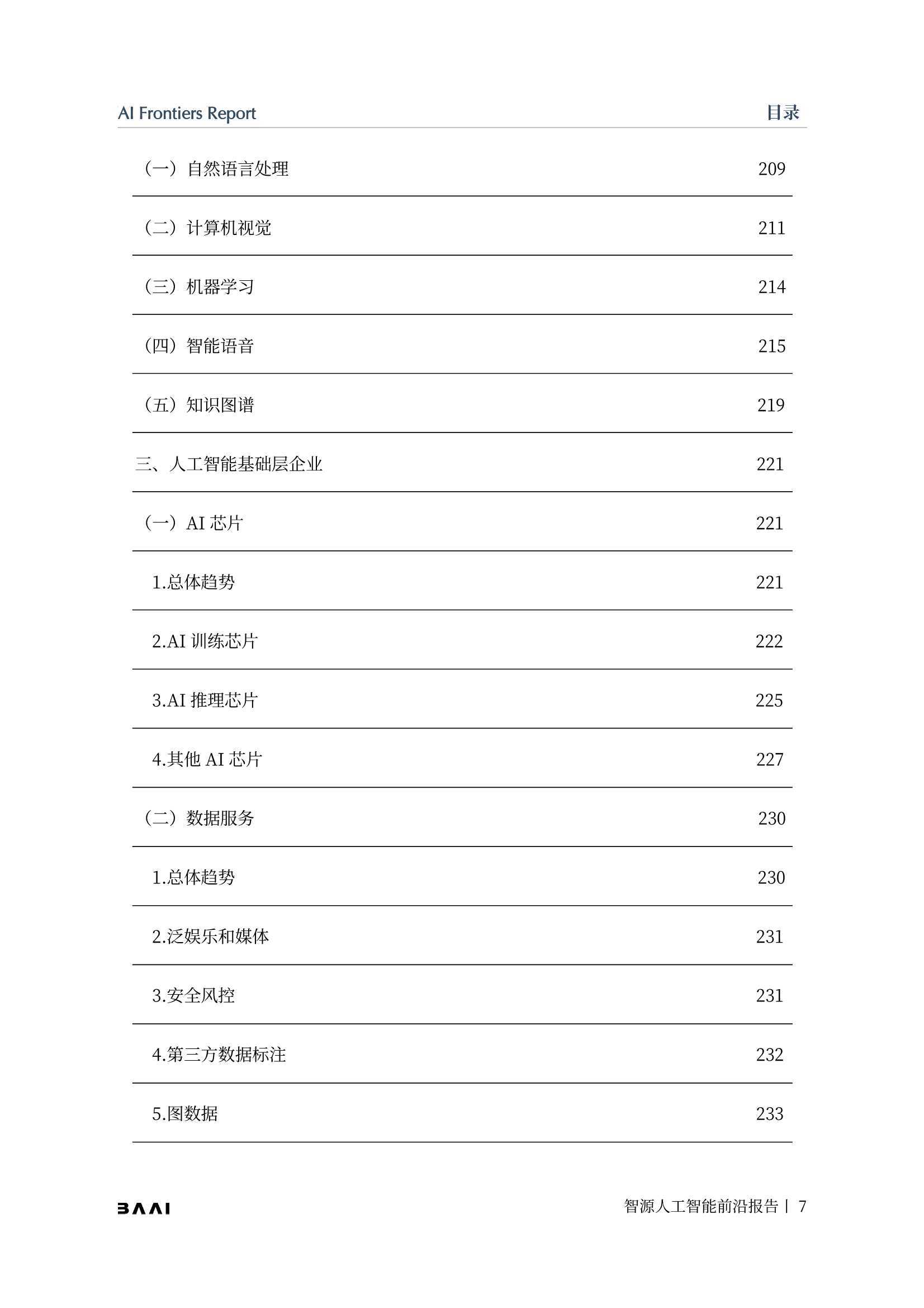 2021智能AI脚本编程指南-人工智能 脚本