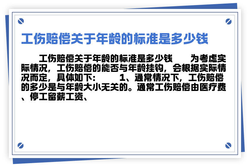 60岁以上人群工伤赔偿认定标准及年龄限制详解