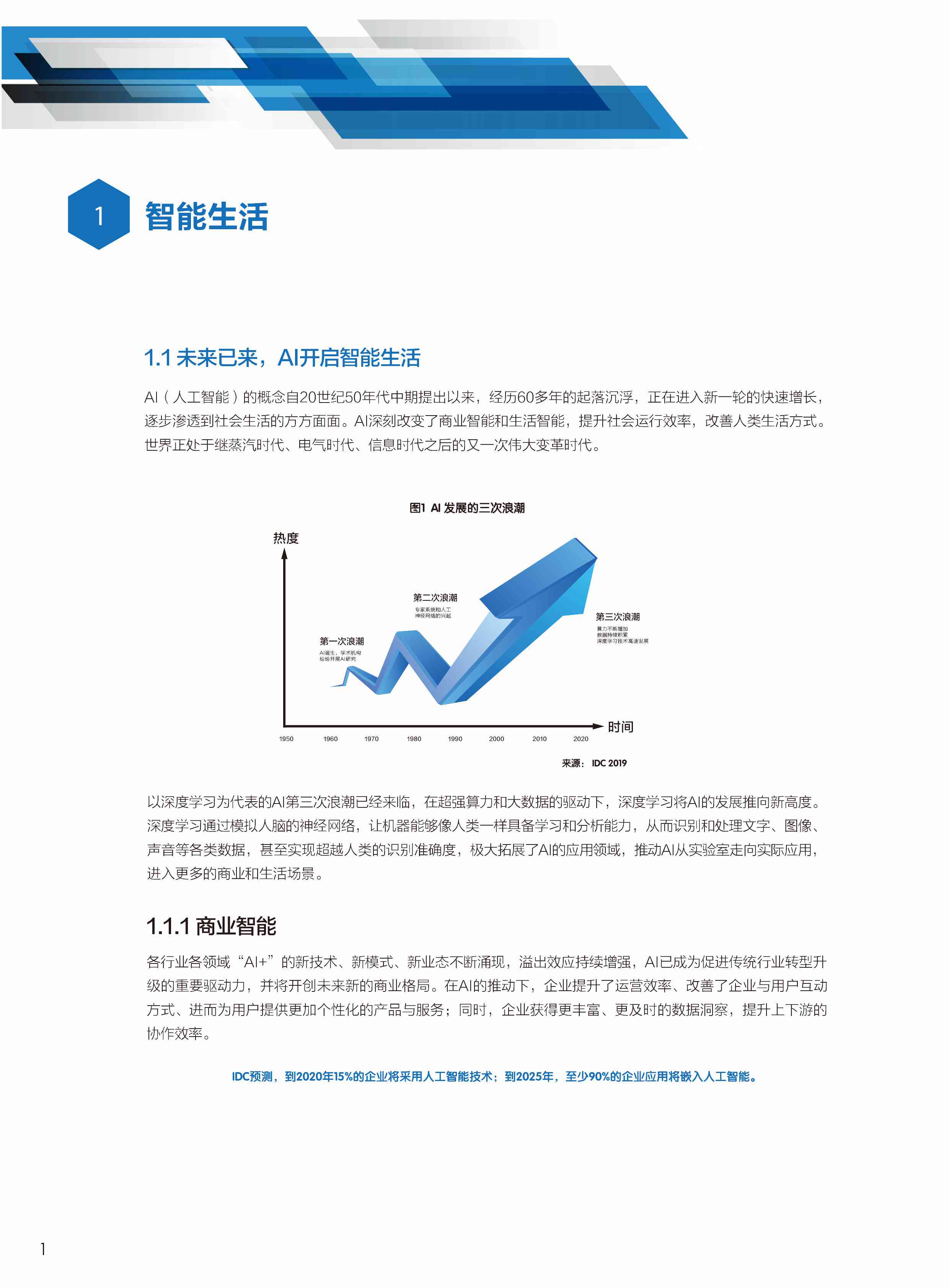 ai服务报告