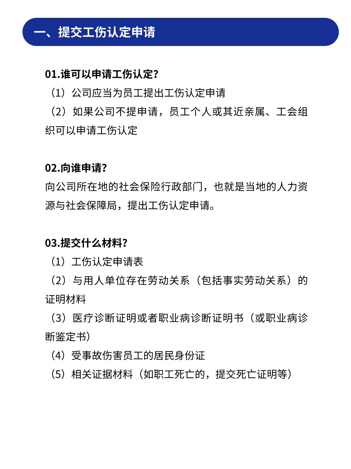 60岁以上人群工伤认定条件及申请流程详解