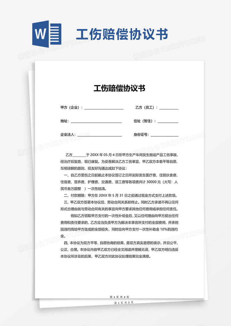 60周岁以上劳动者工伤赔偿标准与权益保障-60周岁以上劳动者工伤赔偿标准与权益保障法