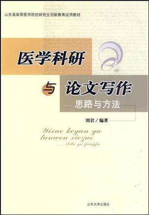 深入探索医学写作：定义、技巧与实践指南，全面解答医学论文撰写相关问题