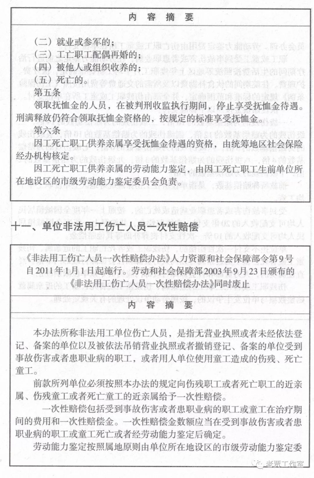 60岁以上人员工伤认定的完整条件与相关法律规定解析