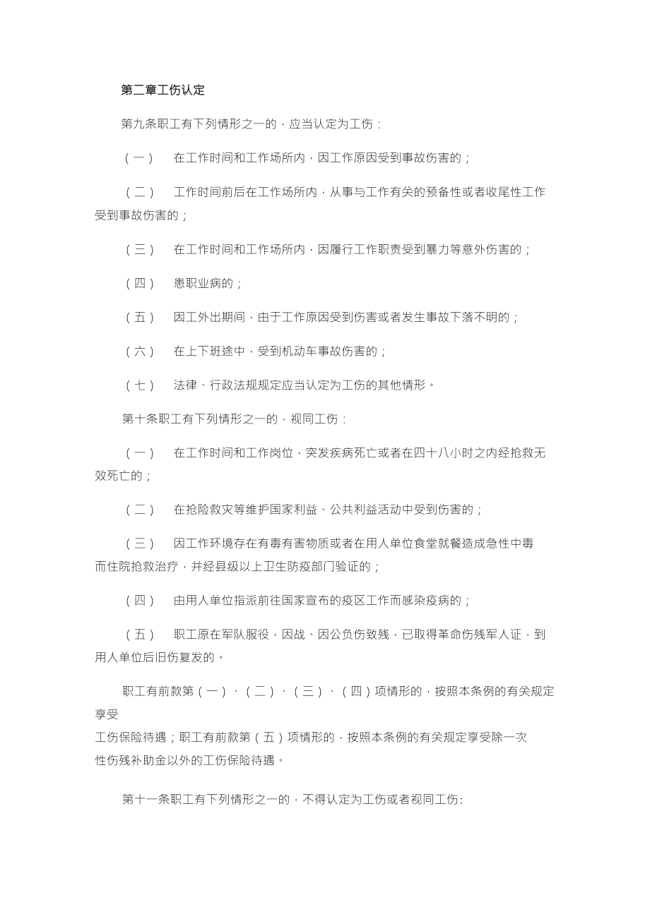 广东省工伤伤残等级评定细则与实践标准