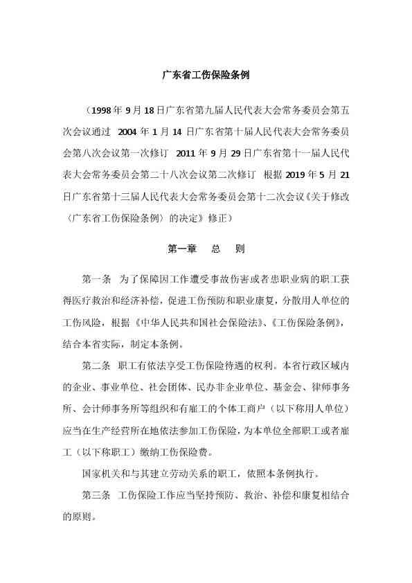 广东省工伤认定标准与赔偿项目详解