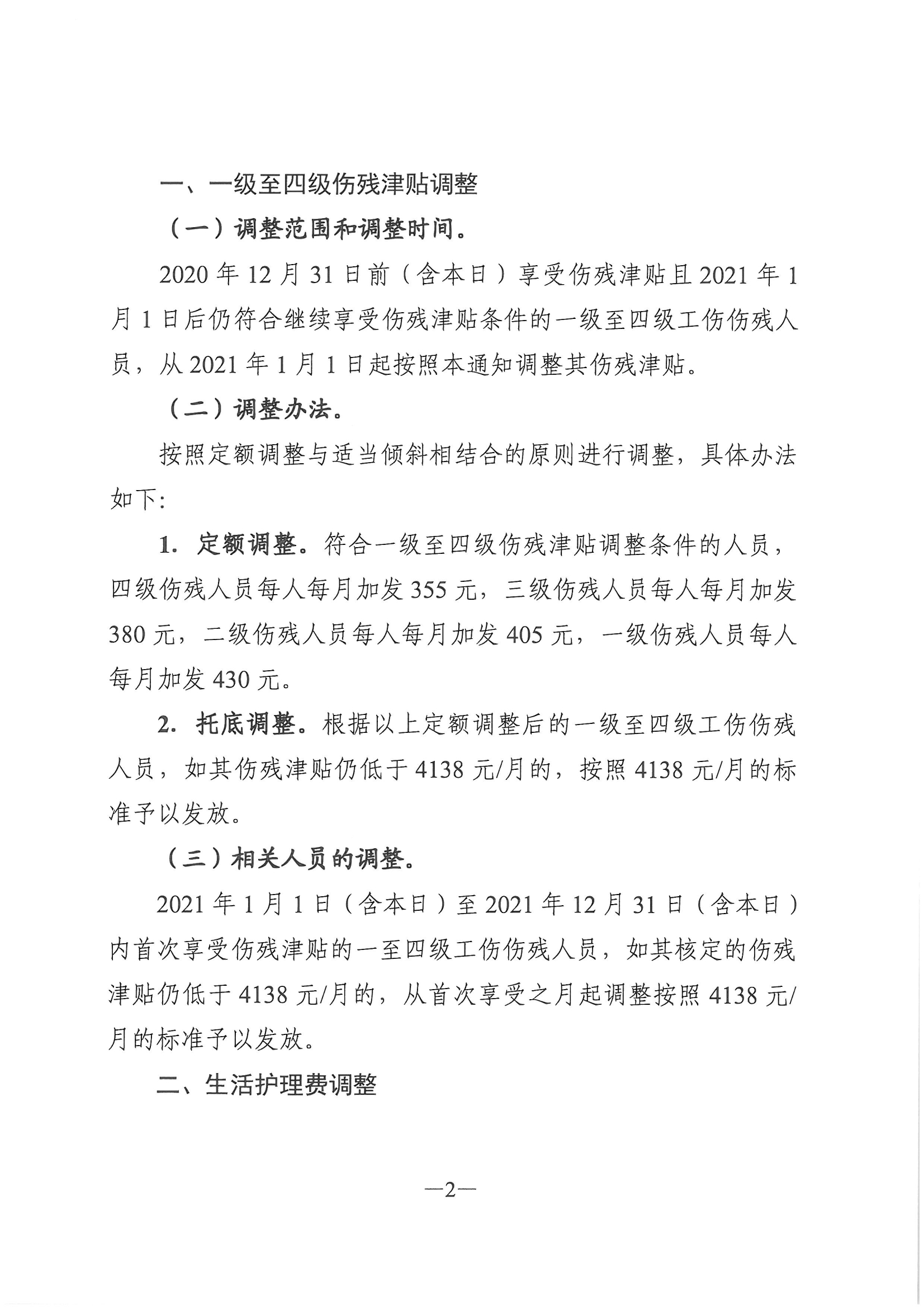 广东省关于工伤认定的规定：2021最新标准、若干问题意见及赔偿细节