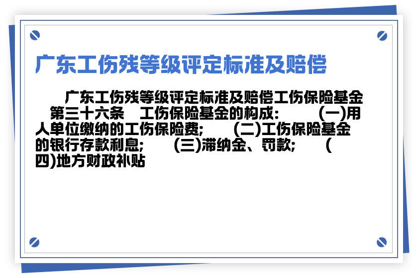 最新版广东省工伤认定标准细则及实规定