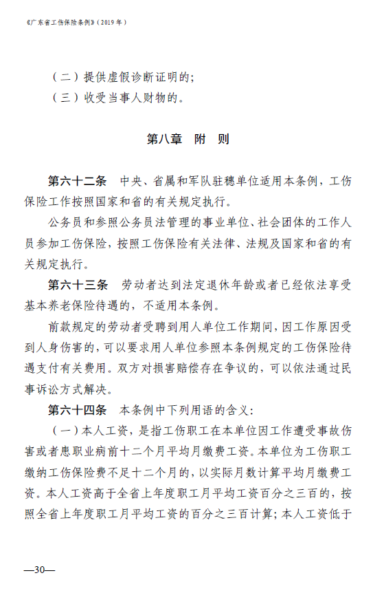 最新版广东省工伤认定标准细则及实规定