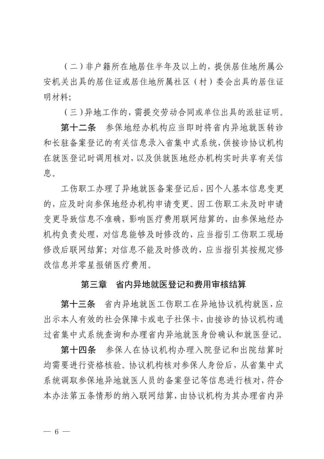 《广东省工伤认定实细则及关键词解读：关于工伤认定的若干指导意见》