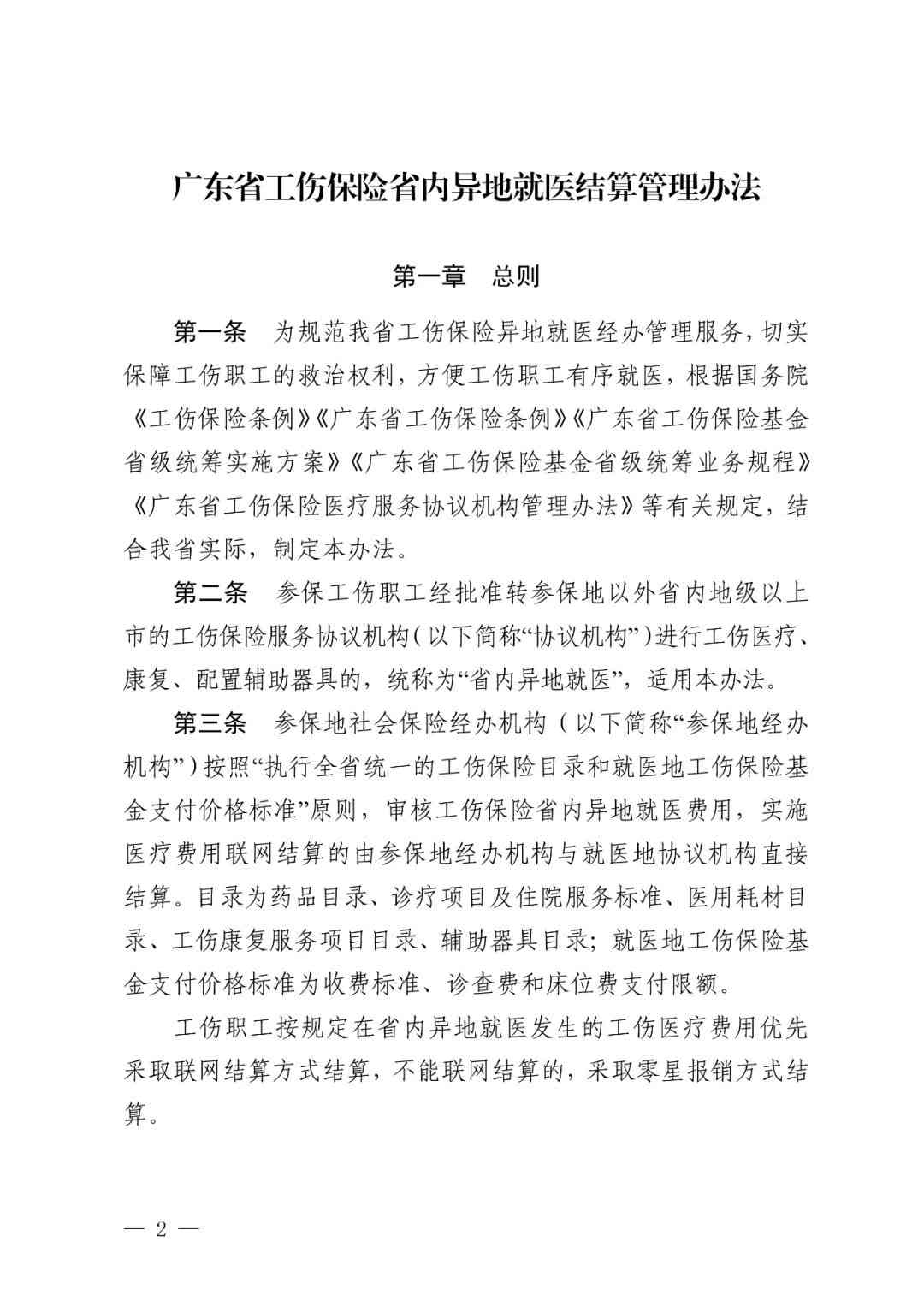 《广东省工伤认定实细则及关键词解读：关于工伤认定的若干指导意见》