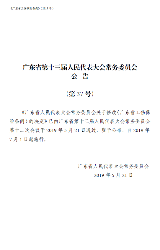 广东省认定工伤的标准是什么：2021工伤认定办法、赔偿标准及等级鉴定意见