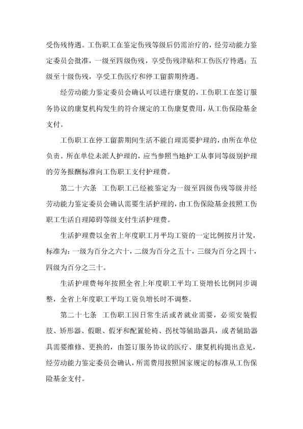 广东省认定工伤的标准是什么：2021工伤认定办法、赔偿标准及等级鉴定意见