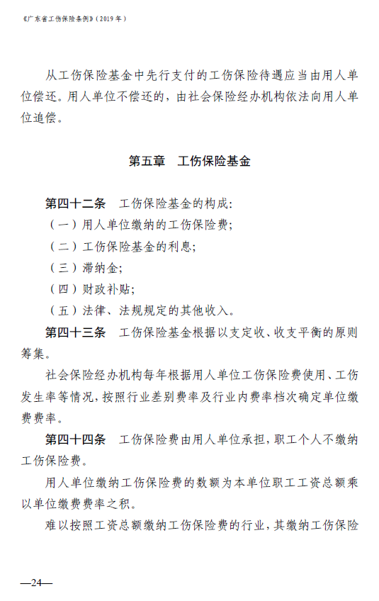 2019年广东省工伤伤残鉴定标准及赔偿细则详解