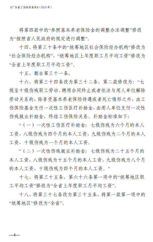 2019年广东省工伤伤残鉴定标准及赔偿细则详解