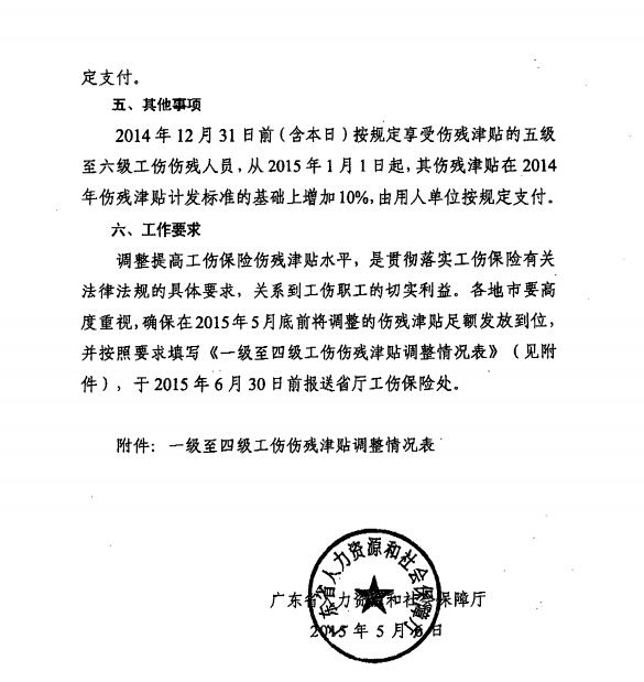 《广东省认定工伤的要求：标准、办法及若干问题意见汇编》