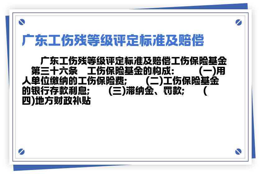 广东肇庆工伤认定及赔偿标准详解：全面解读工伤等级评定与补偿细则