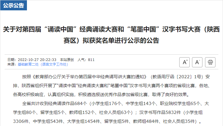 陕西论文AI写作技术大赛获奖名单公布及陕西省教育写作大赛获奖名单公示