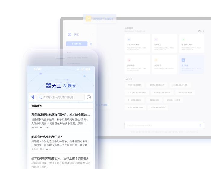 官方：天工AI写作助手手机版全功能介绍及安装指南