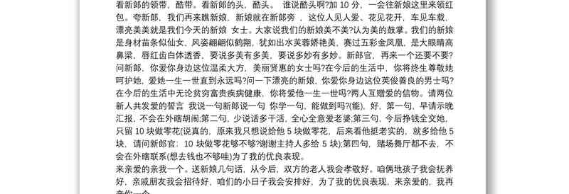 婚礼主持人专属AI智能写作助手软件——打造完美婚礼串词