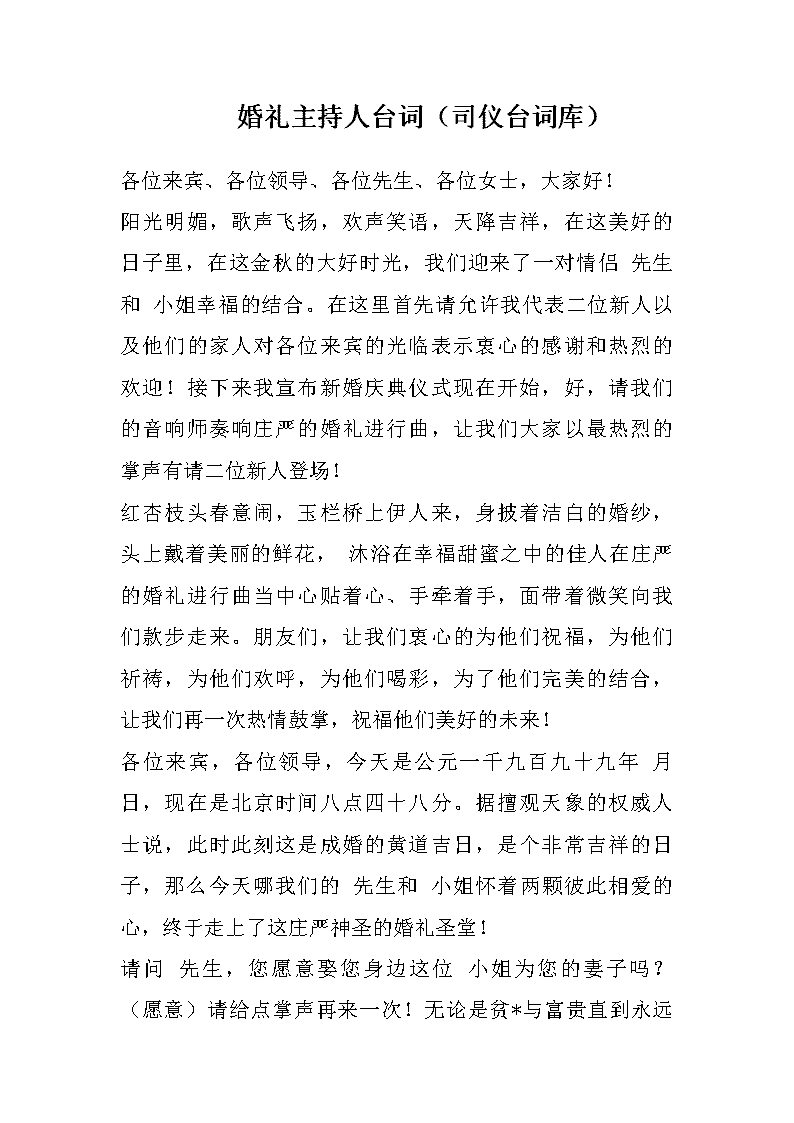 婚礼主持人专属AI智能写作助手软件——打造完美婚礼串词