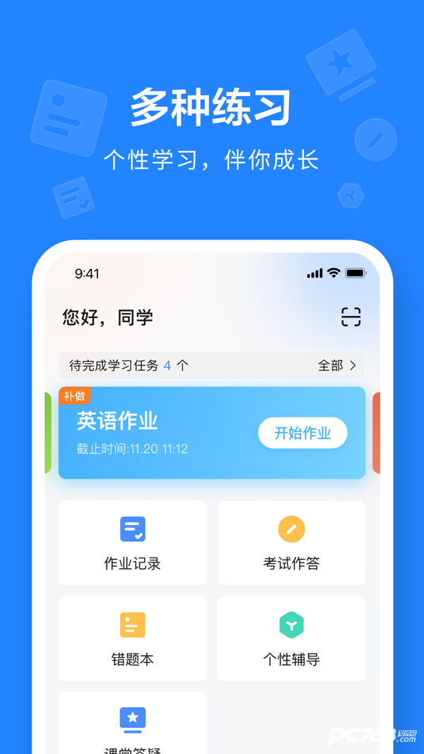 智能作业辅助软件——高效完成作业必备工具