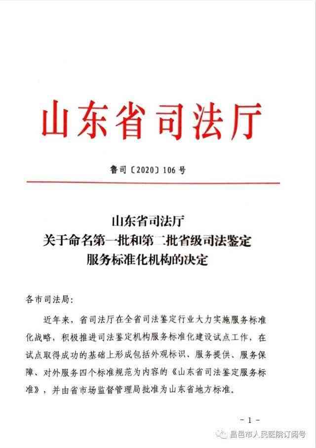 广县工伤鉴定：东营广县人民医院法医司法鉴定所专业服务