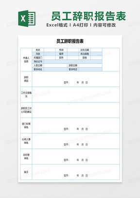 怎么做辞职报告表-怎么做辞职报告表格-怎么制作辞职报告表格