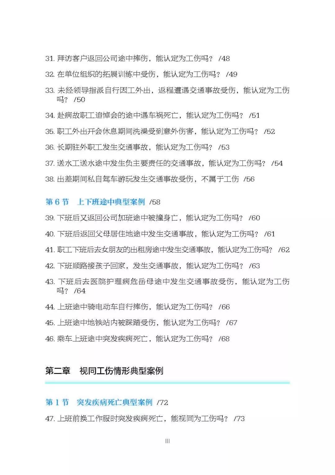 应当认定工伤的情形的有：工伤认定情形汇总及法律法规其他规定口诀