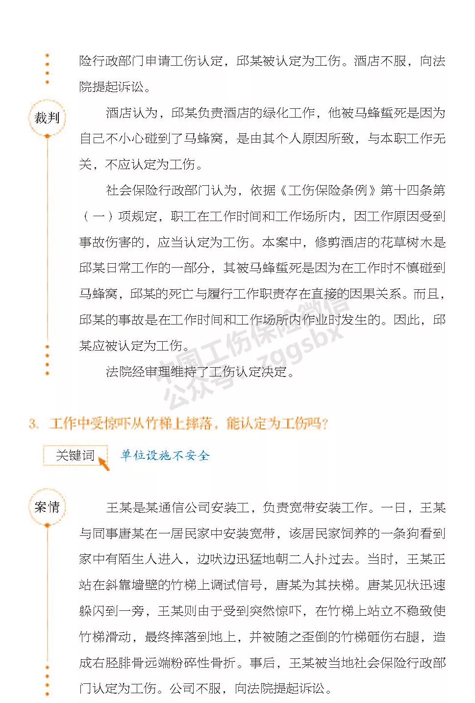 应当认定工伤的情形的有：工伤认定情形汇总及法律法规其他规定口诀