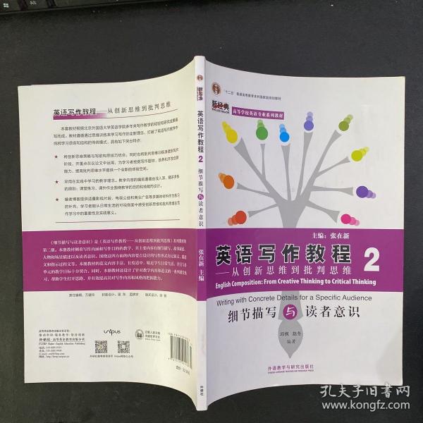 阅读写作教程：第二版电子书及课程