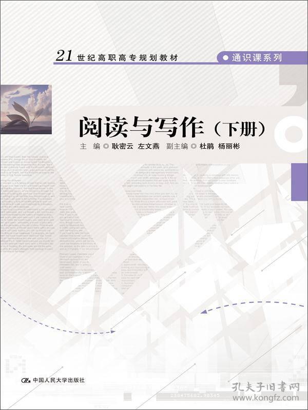 阅读写作教程：第二版电子书及课程