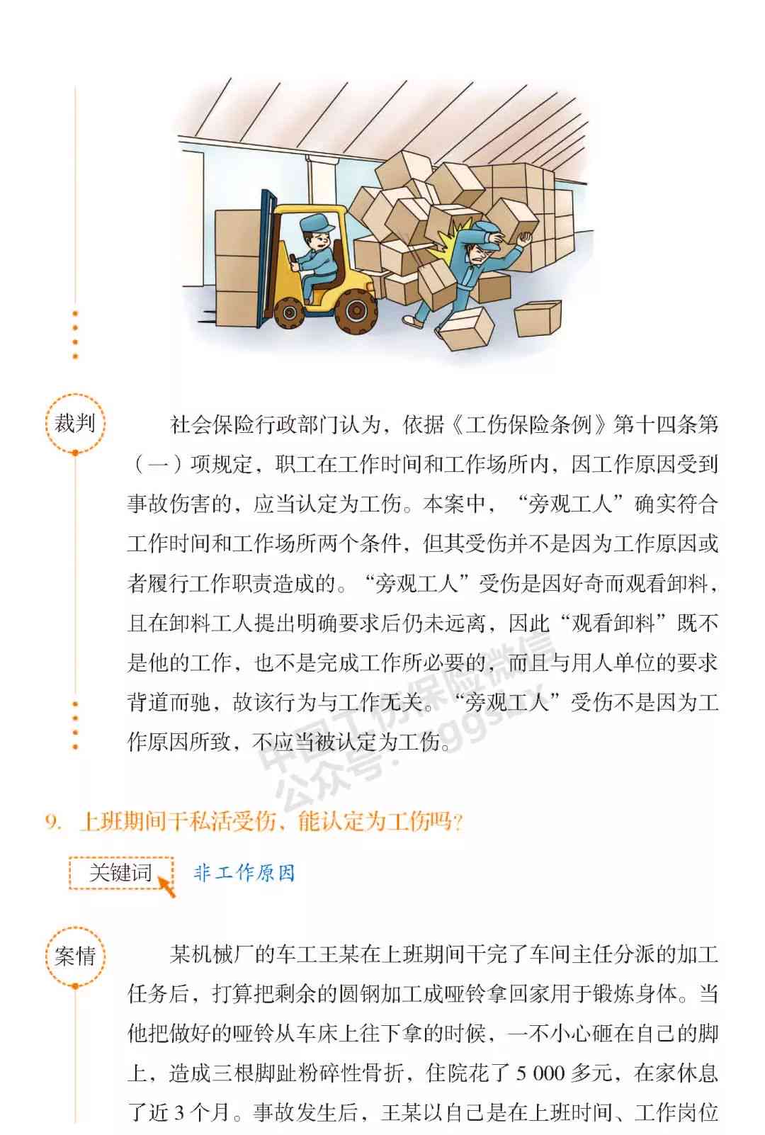 应当认定为工伤的其他情形：包括与不包括的具体情形汇总