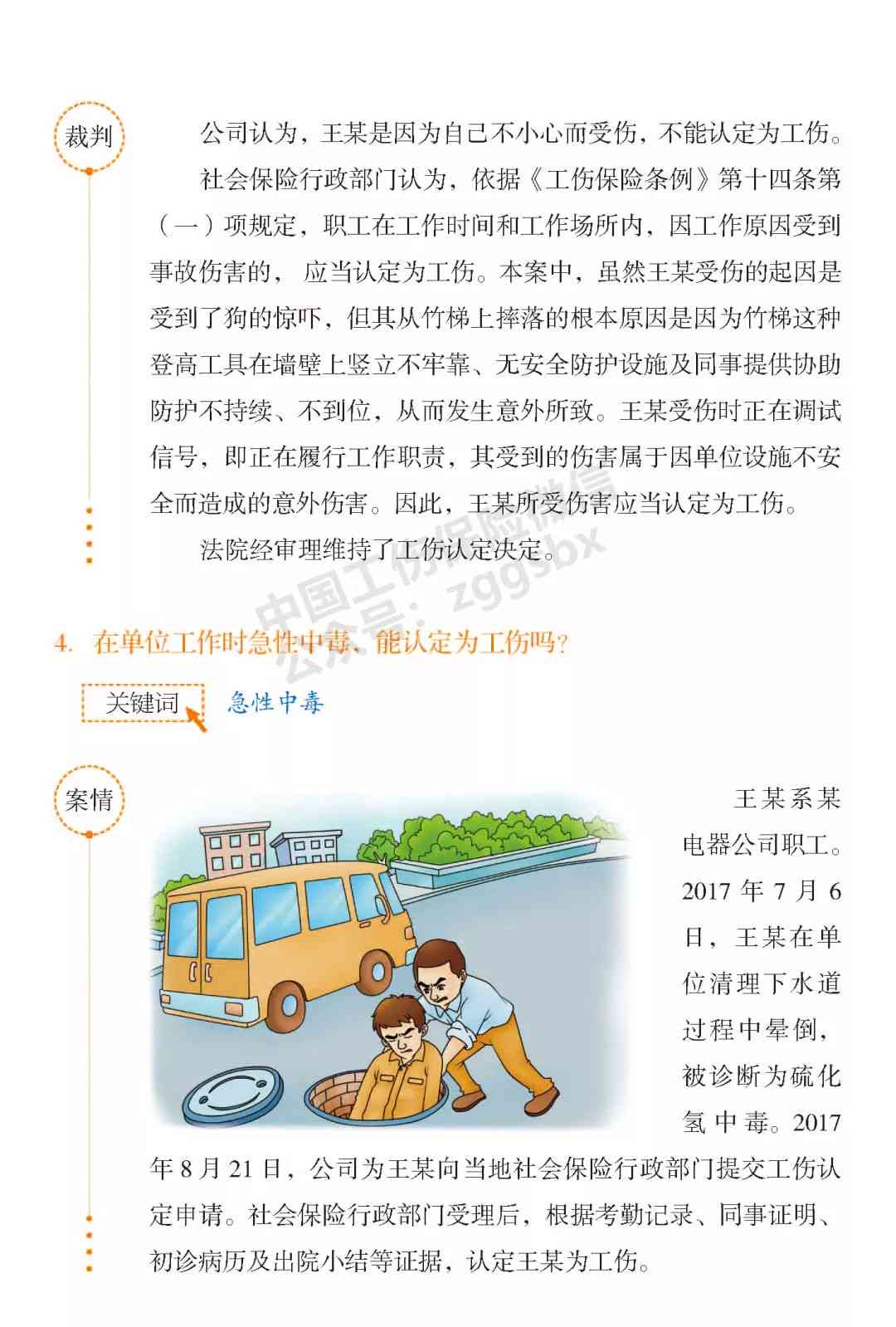 应当认定为工伤的其他情形：包括与不包括的具体情形汇总