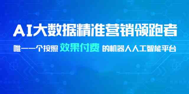 AI智能助力量身定制创意文案-ai智能助力量身定制创意文案怎么写