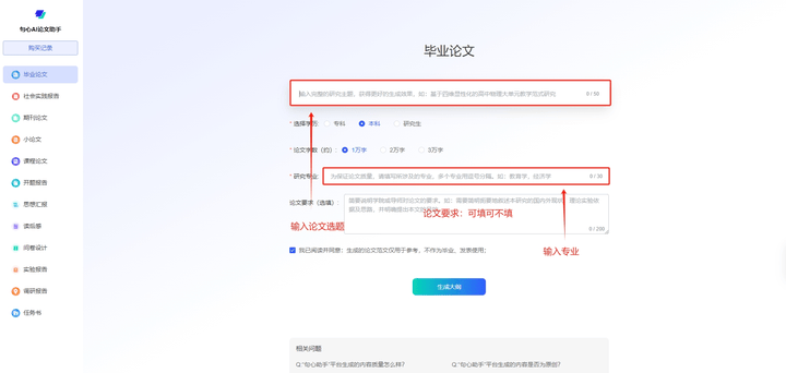 免费写业论文开题报告的ai微信小程序