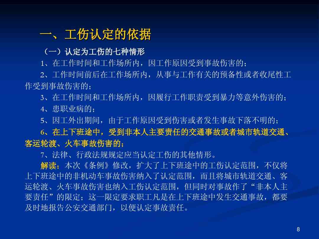 工伤认定过程中，哪些情形应当认定为工伤及七种典型工伤事故情形归纳