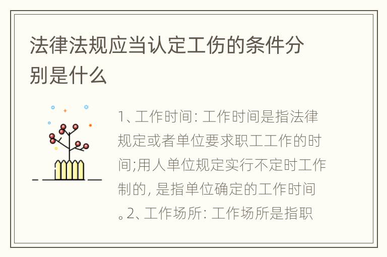 应当认定为工伤的情形有哪些口诀：工伤认定标准与法律法规规定的情形汇总