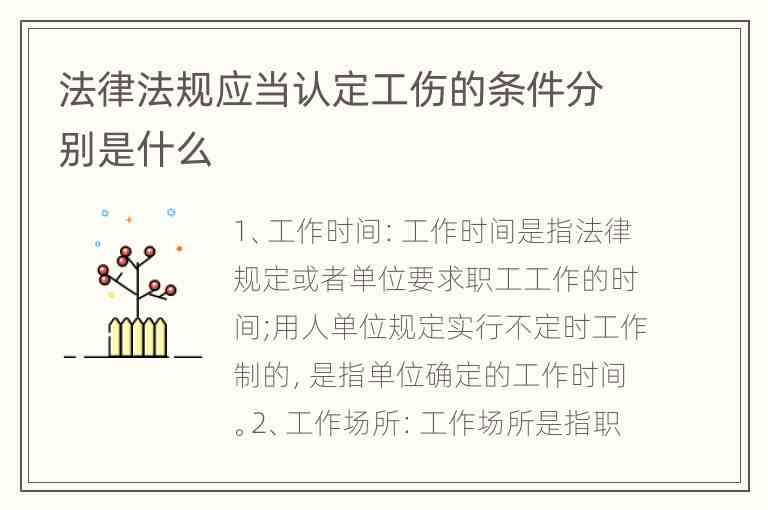 应当认定为工伤的情形有哪些口诀：工伤认定标准与法律法规规定的情形汇总