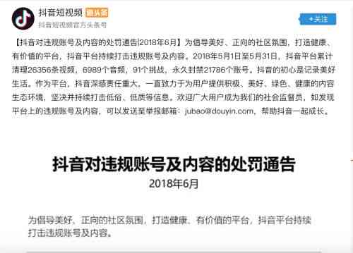 如何应对抖音提示创作内容违规？——详解违规内容判定与合规策略