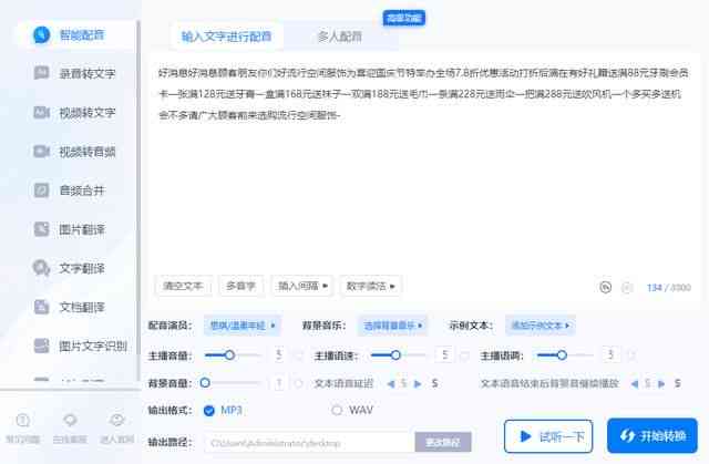 如何将文案高效转化为AI配音：全面指南与实用技巧解析