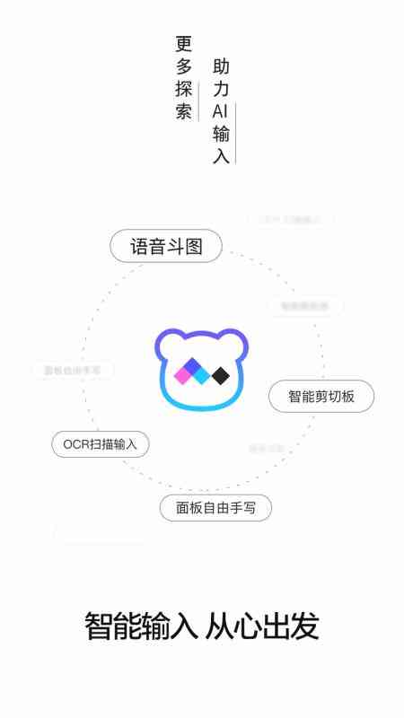 探索输入法AI创作工具：如何寻找及使用一站式在线创作平台