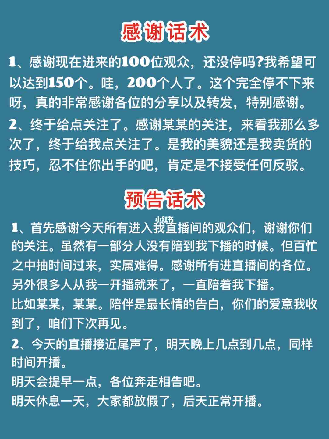 ai直播人话术文案