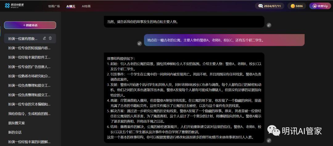 AI写作管家账号共享指南：多人如何高效协作与使用同一账号