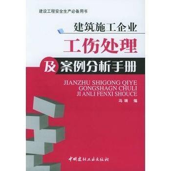 建筑工程分包单位工伤事故处理与责任追究指南