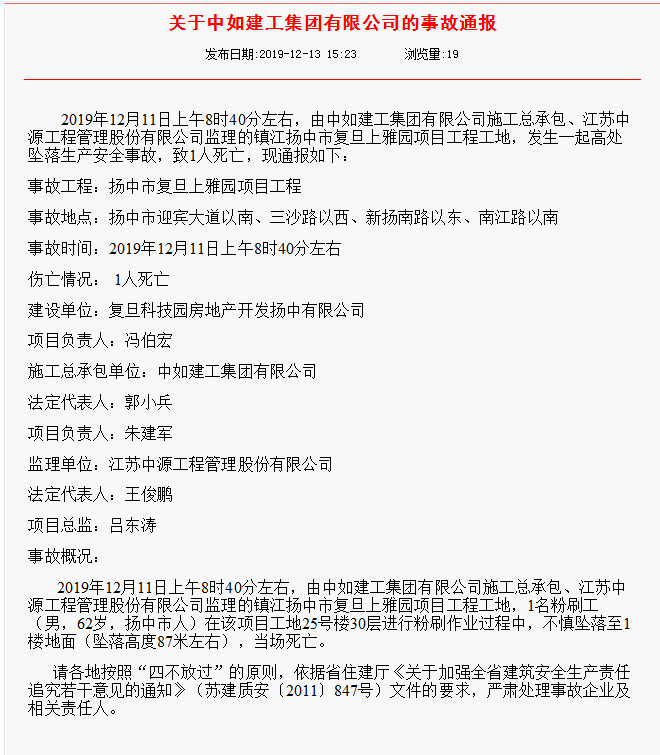 建筑工程分包单位工伤事故处理与责任追究指南